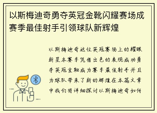 以斯梅迪奇勇夺英冠金靴闪耀赛场成赛季最佳射手引领球队新辉煌⚽