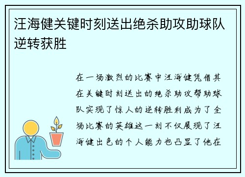 汪海健关键时刻送出绝杀助攻助球队逆转获胜