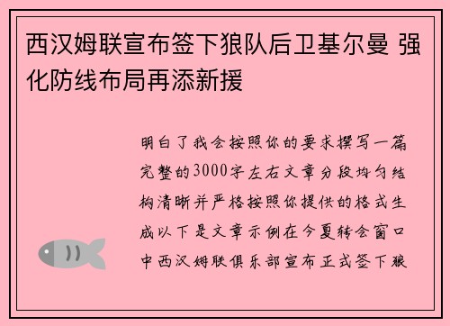 西汉姆联宣布签下狼队后卫基尔曼 强化防线布局再添新援 西汉姆联宣布签下狼队后卫基尔曼 强化防线布局再添新援