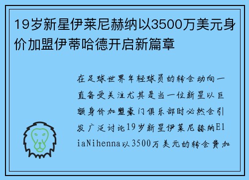 19岁新星伊莱尼赫纳以3500万美元身价加盟伊蒂哈德开启新篇章