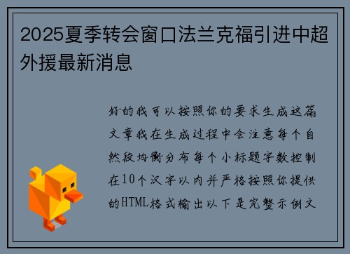 2025夏季转会窗口法兰克福引进中超外援最新消息