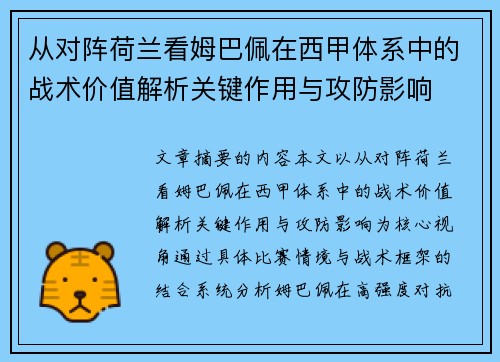 从对阵荷兰看姆巴佩在西甲体系中的战术价值解析关键作用与攻防影响