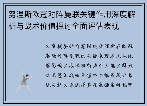 努涅斯欧冠对阵曼联关键作用深度解析与战术价值探讨全面评估表现 努涅斯欧冠对阵曼联关键作用深度解析与战术价值探讨全面评估表现