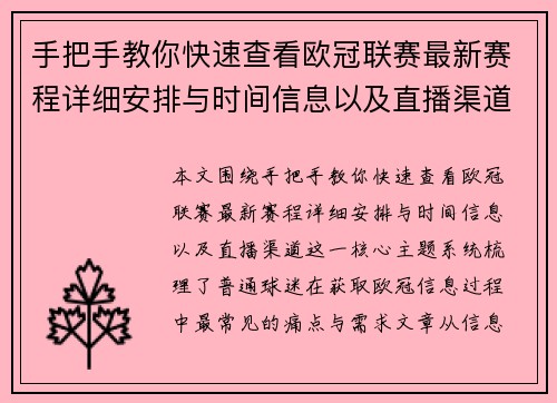 手把手教你快速查看欧冠联赛最新赛程详细安排与时间信息以及直播渠道 手把手教你快速查看欧冠联赛最新赛程详细安排与时间信息以及直播渠道