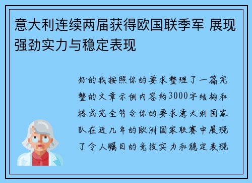 意大利连续两届获得欧国联季军 展现强劲实力与稳定表现 意大利连续两届获得欧国联季军 展现强劲实力与稳定表现