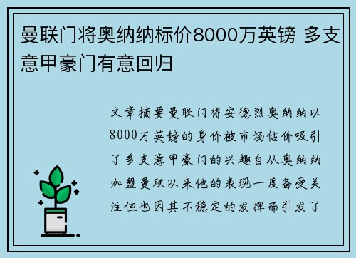 曼联门将奥纳纳标价8000万英镑 多支意甲豪门有意回归