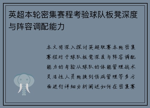 英超本轮密集赛程考验球队板凳深度与阵容调配能力