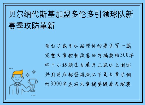 贝尔纳代斯基加盟多伦多引领球队新赛季攻防革新