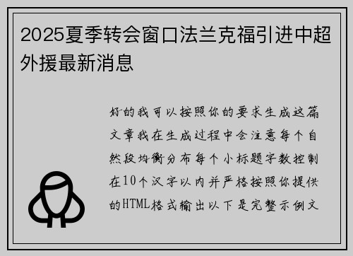 2025夏季转会窗口法兰克福引进中超外援最新消息
